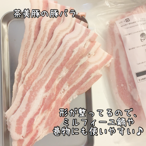 おうちコープ冷凍豚バラ肉