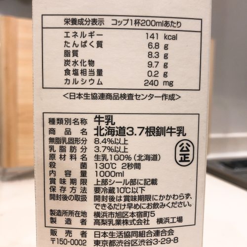 ユーコープセレクション北海道根釧牛乳3.7の成分表